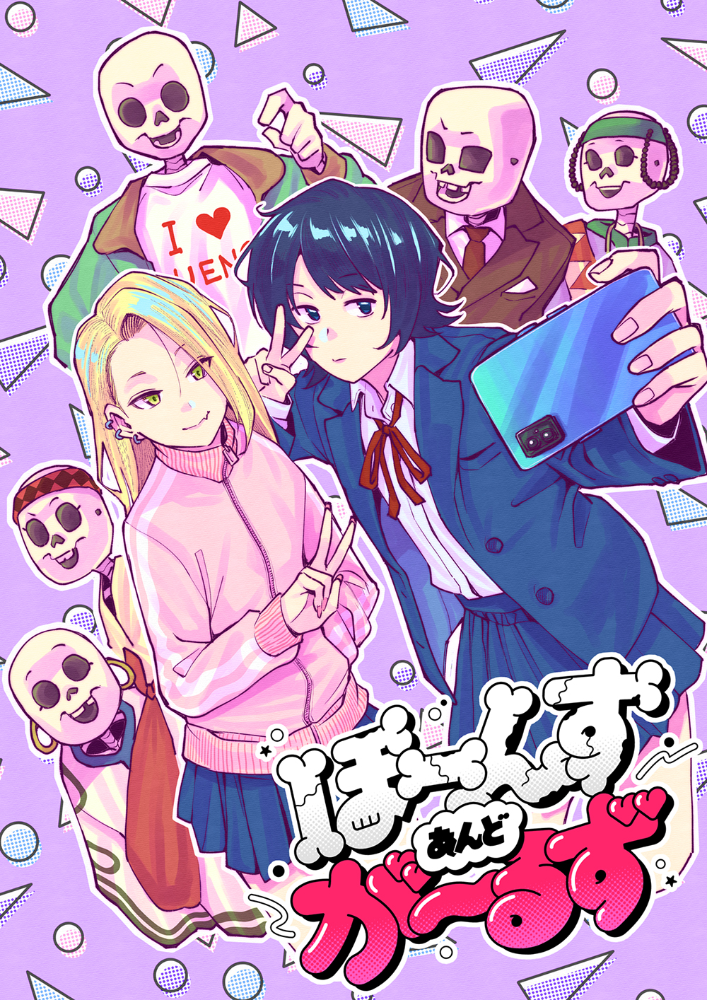 描き下ろし漫画「ぼーんずあんどがーるず」